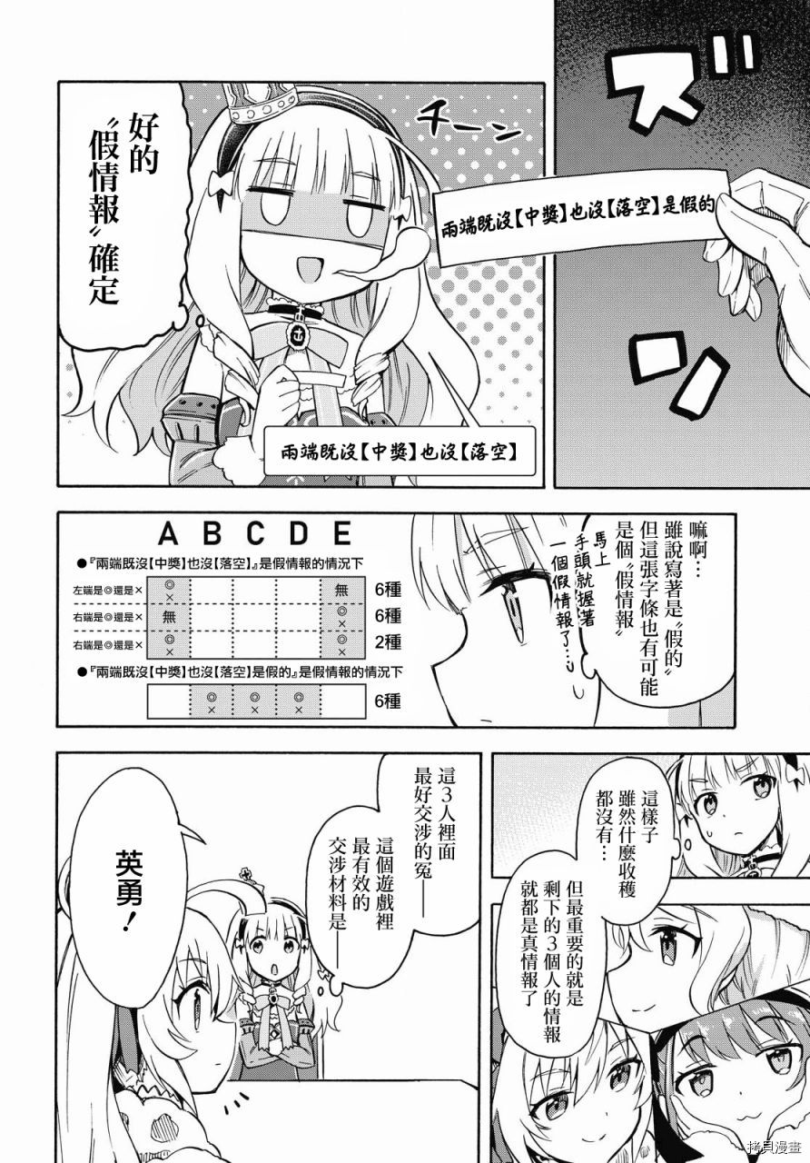 《碧蓝航线 Queen‘s Orders》漫画最新章节第119话免费下拉式在线观看章节第【2】张图片