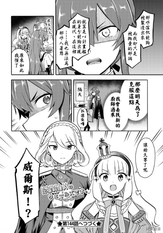 《碧蓝航线 Queen‘s Orders》漫画最新章节第144话免费下拉式在线观看章节第【1】张图片