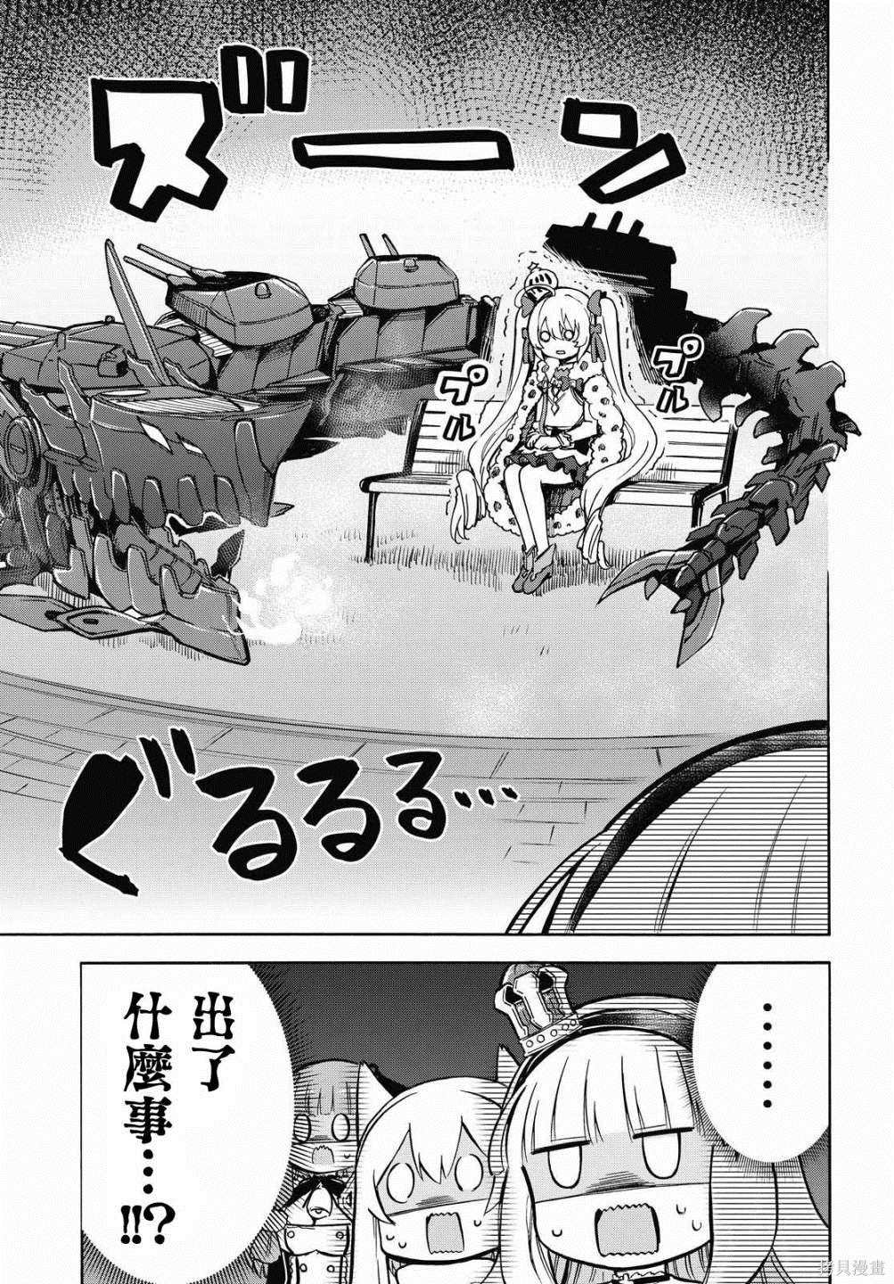 《碧蓝航线 Queen‘s Orders》漫画最新章节第133话免费下拉式在线观看章节第【3】张图片