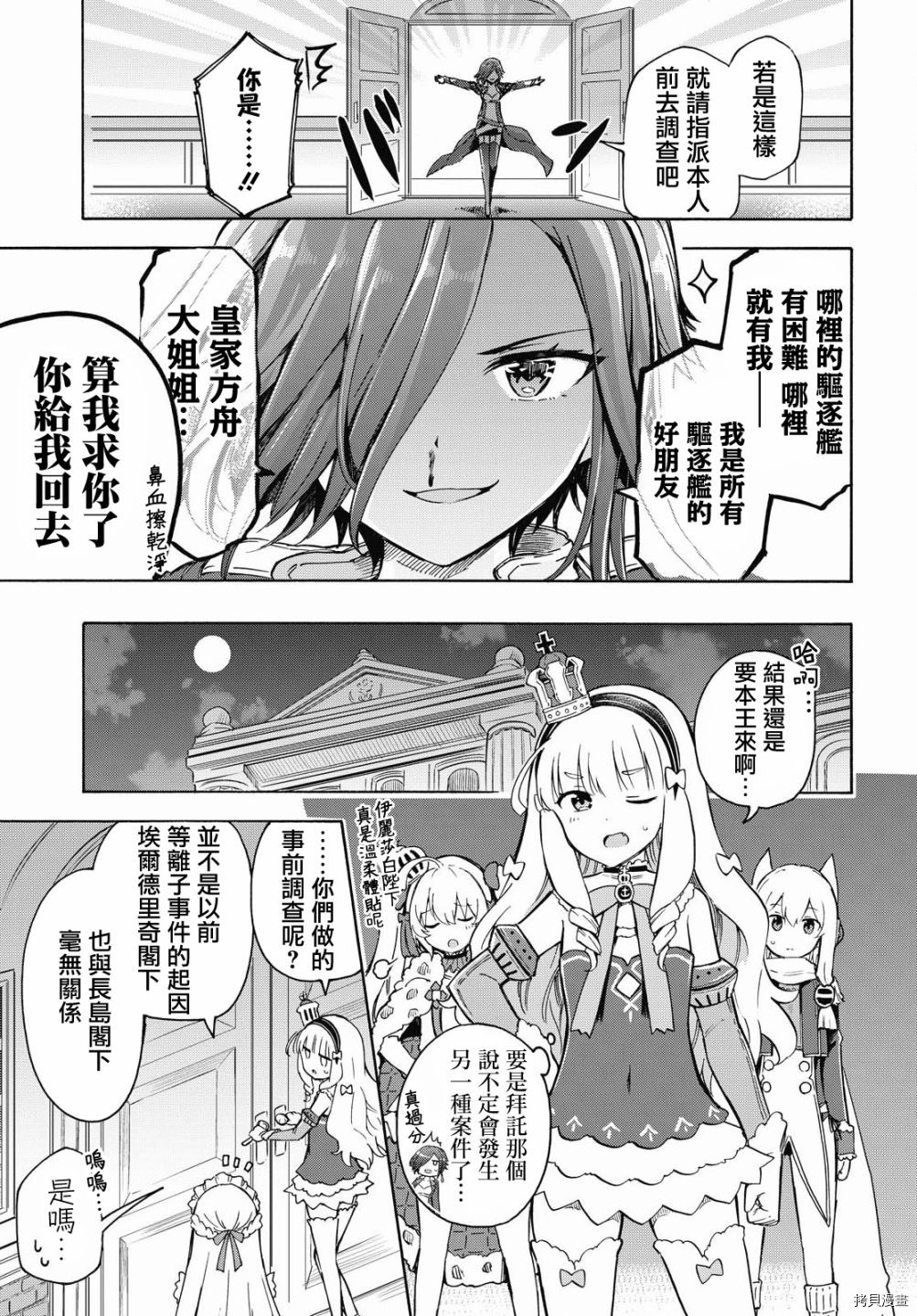 《碧蓝航线 Queen‘s Orders》漫画最新章节第125话免费下拉式在线观看章节第【3】张图片