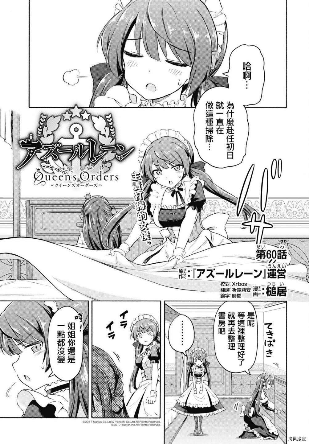 《碧蓝航线 Queen‘s Orders》漫画最新章节第60话免费下拉式在线观看章节第【1】张图片