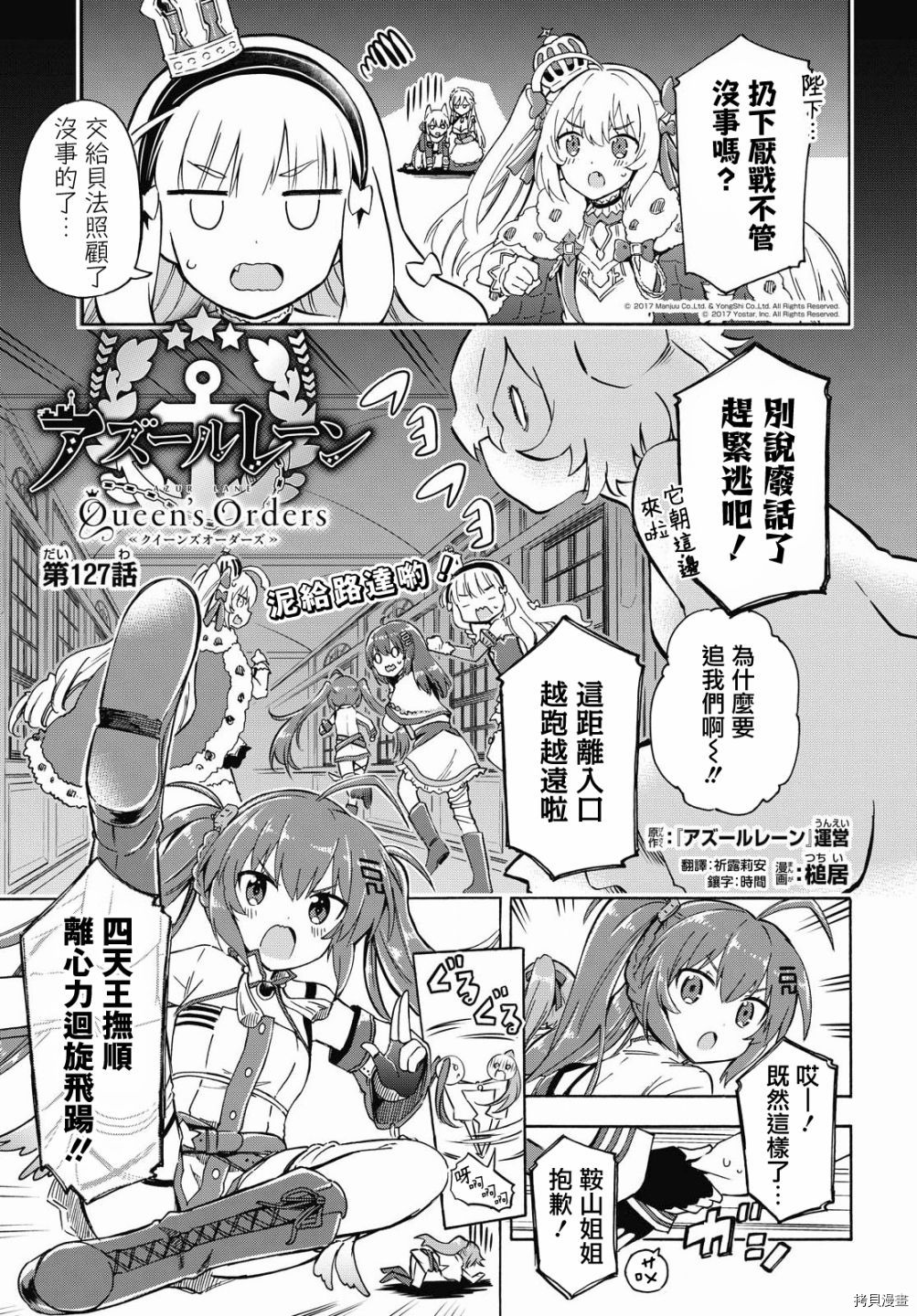 《碧蓝航线 Queen‘s Orders》漫画最新章节第127话免费下拉式在线观看章节第【1】张图片