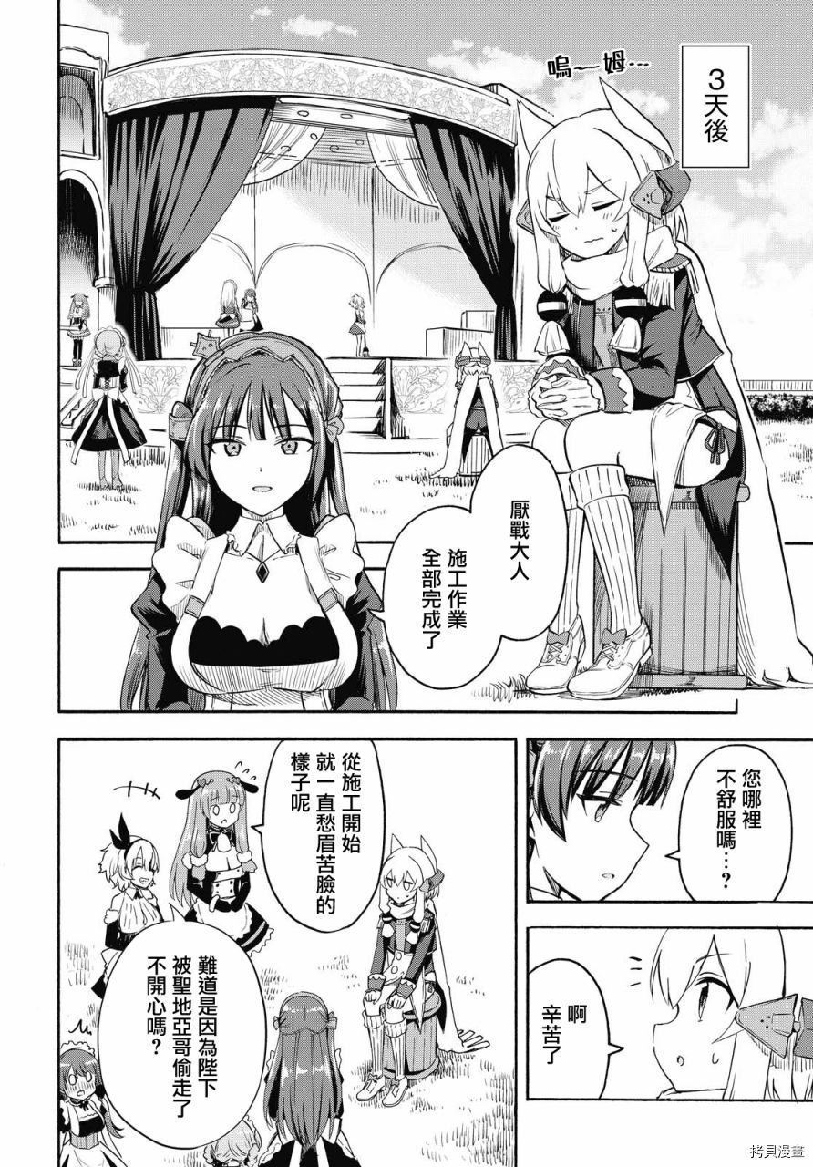 《碧蓝航线 Queen‘s Orders》漫画最新章节第88话免费下拉式在线观看章节第【2】张图片