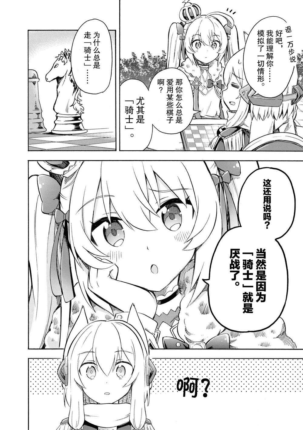 《碧蓝航线 Queen‘s Orders》漫画最新章节附录漫画2免费下拉式在线观看章节第【4】张图片