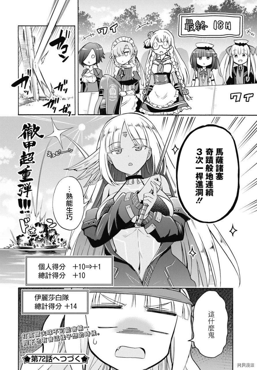 《碧蓝航线 Queen‘s Orders》漫画最新章节第71话免费下拉式在线观看章节第【4】张图片