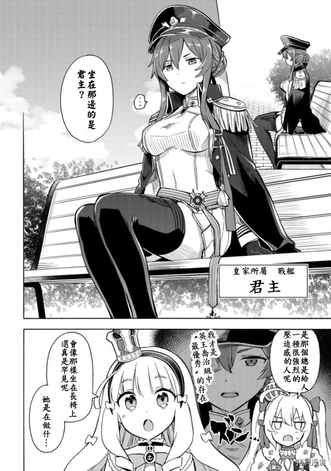 《碧蓝航线 Queen‘s Orders》漫画最新章节第141话免费下拉式在线观看章节第【2】张图片