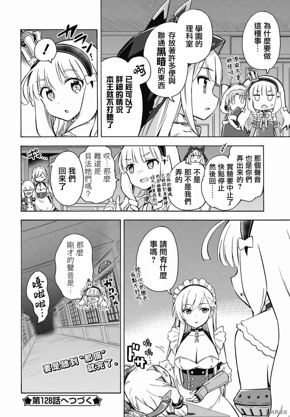 《碧蓝航线 Queen‘s Orders》漫画最新章节第127话免费下拉式在线观看章节第【4】张图片