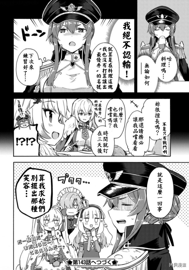 《碧蓝航线 Queen‘s Orders》漫画最新章节第142话免费下拉式在线观看章节第【4】张图片