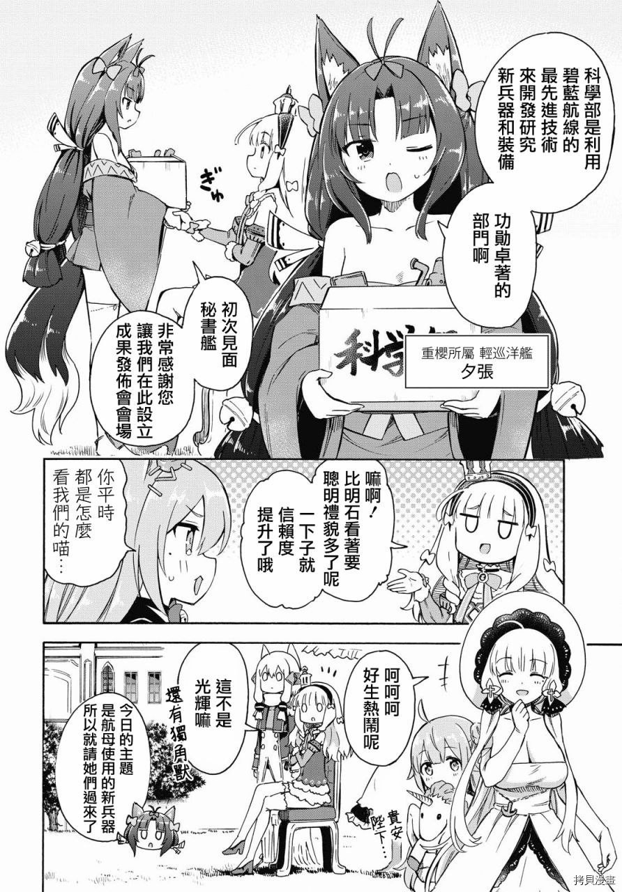 《碧蓝航线 Queen‘s Orders》漫画最新章节第121话免费下拉式在线观看章节第【2】张图片