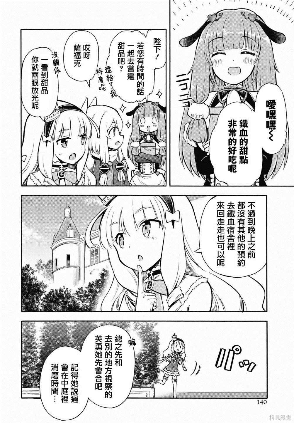 《碧蓝航线 Queen‘s Orders》漫画最新章节第133话免费下拉式在线观看章节第【2】张图片