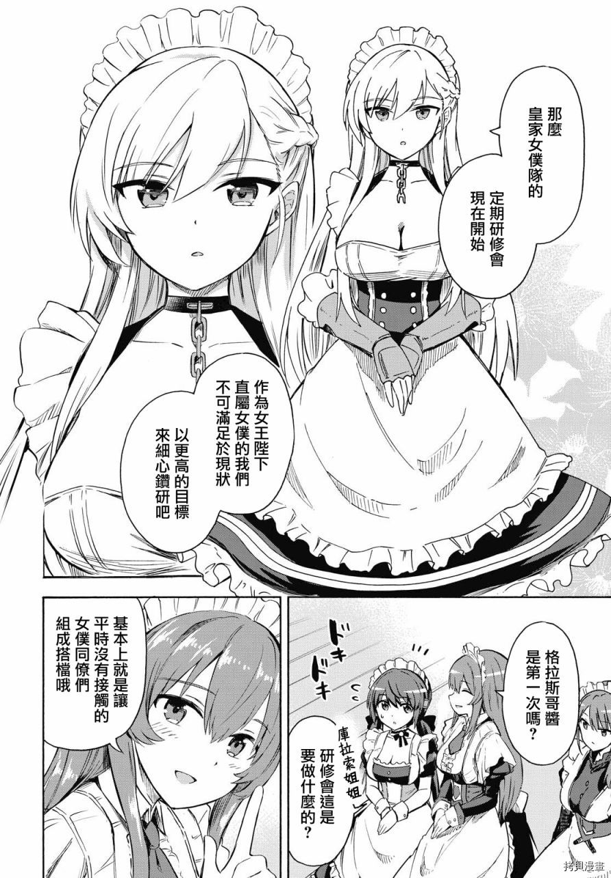 《碧蓝航线 Queen‘s Orders》漫画最新章节第101话免费下拉式在线观看章节第【2】张图片