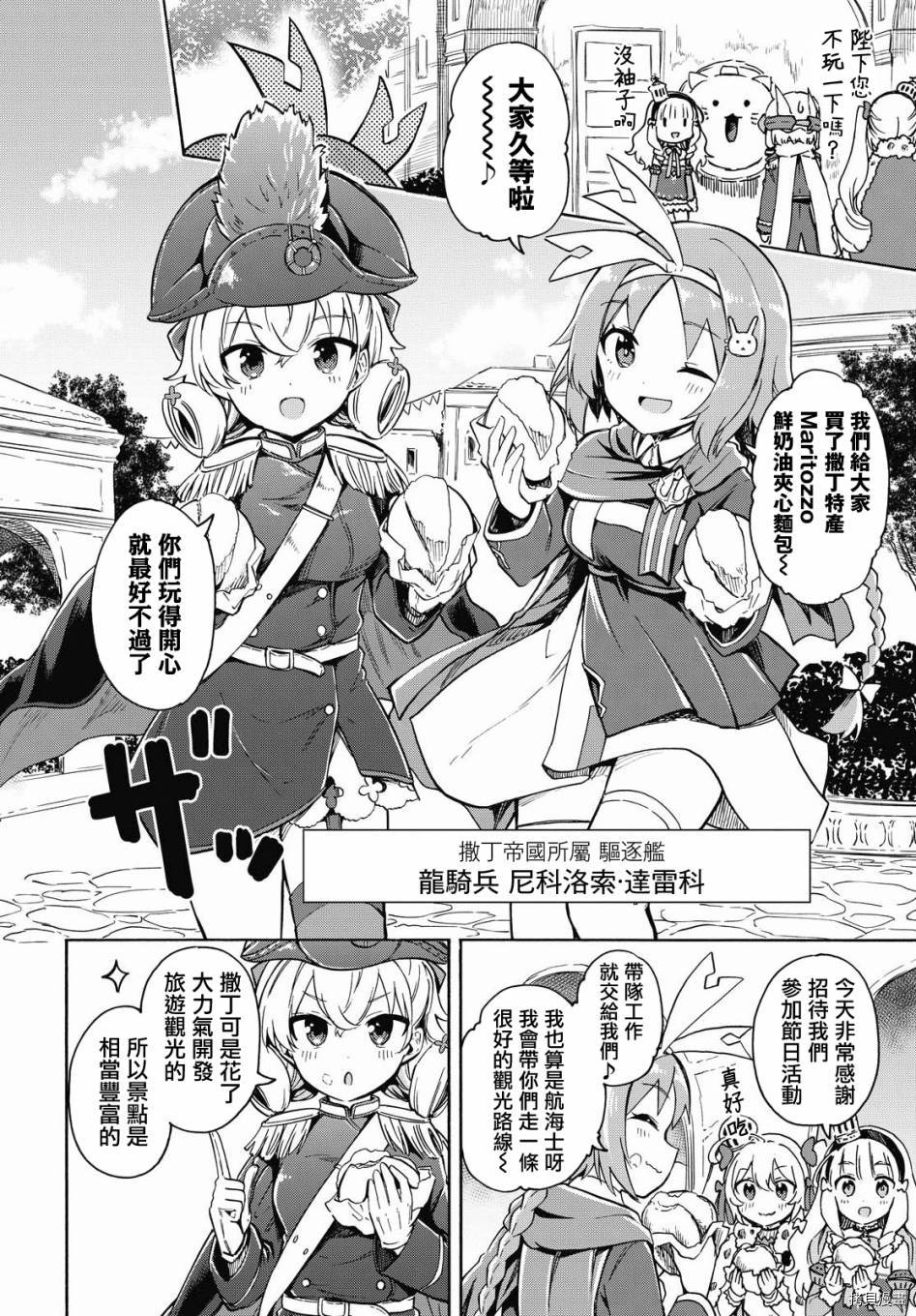 《碧蓝航线 Queen‘s Orders》漫画最新章节第129话免费下拉式在线观看章节第【2】张图片