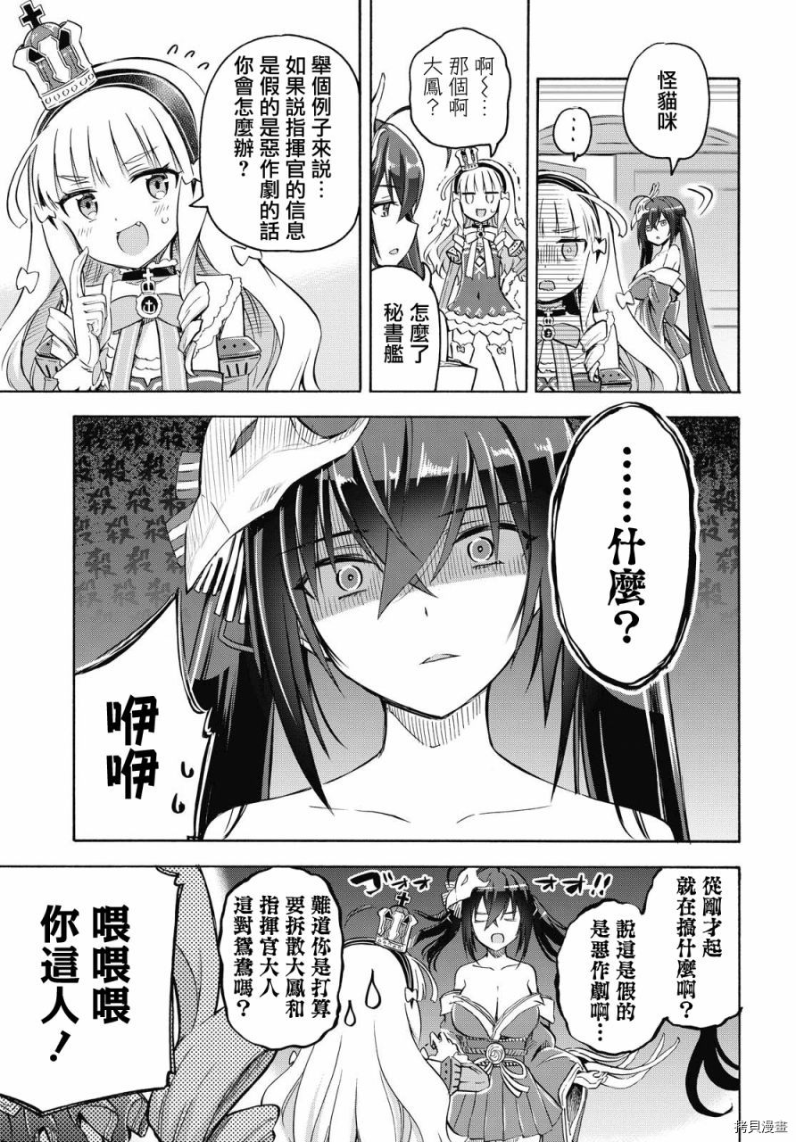 《碧蓝航线 Queen‘s Orders》漫画最新章节第94话免费下拉式在线观看章节第【3】张图片