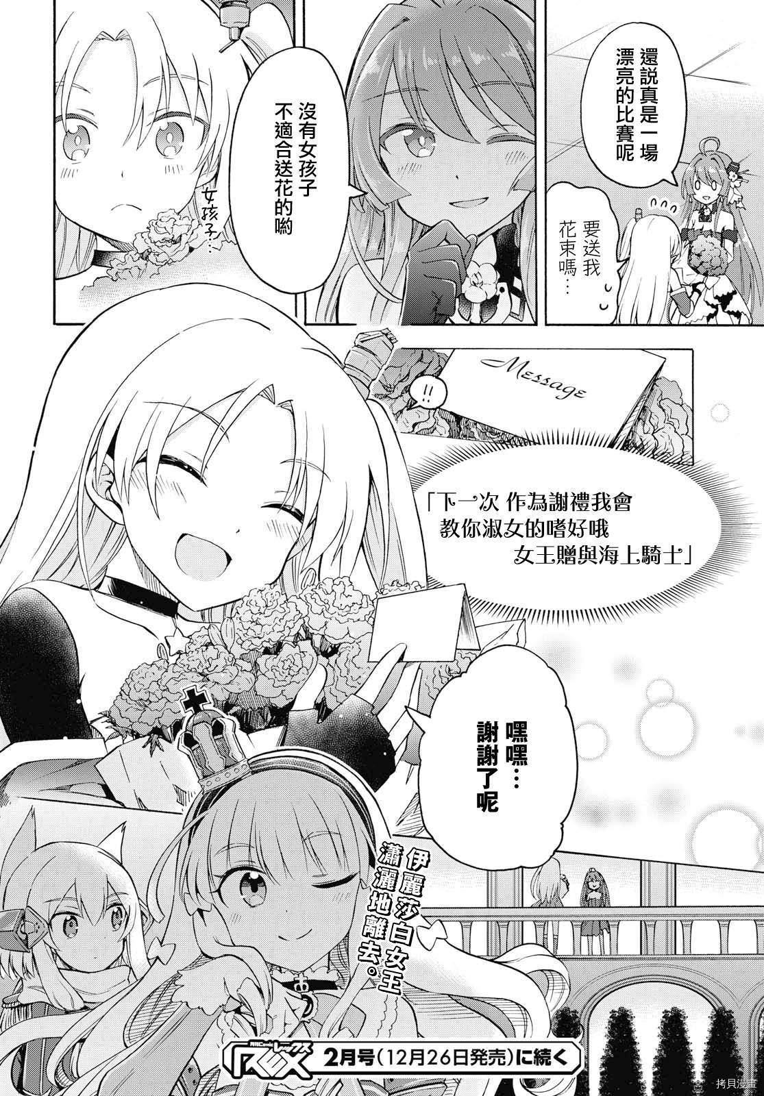 《碧蓝航线 Queen‘s Orders》漫画最新章节第56话免费下拉式在线观看章节第【4】张图片