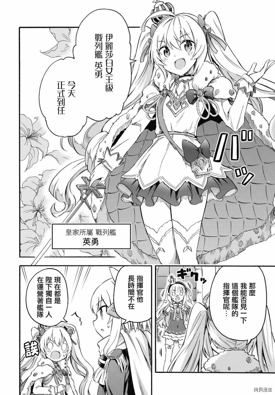 《碧蓝航线 Queen‘s Orders》漫画最新章节第89话免费下拉式在线观看章节第【2】张图片