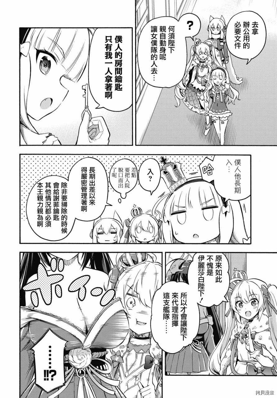 《碧蓝航线 Queen‘s Orders》漫画最新章节第93话免费下拉式在线观看章节第【2】张图片