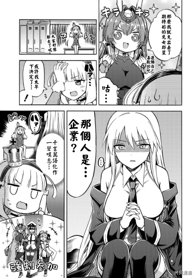 《碧蓝航线 Queen‘s Orders》漫画最新章节第146话免费下拉式在线观看章节第【3】张图片