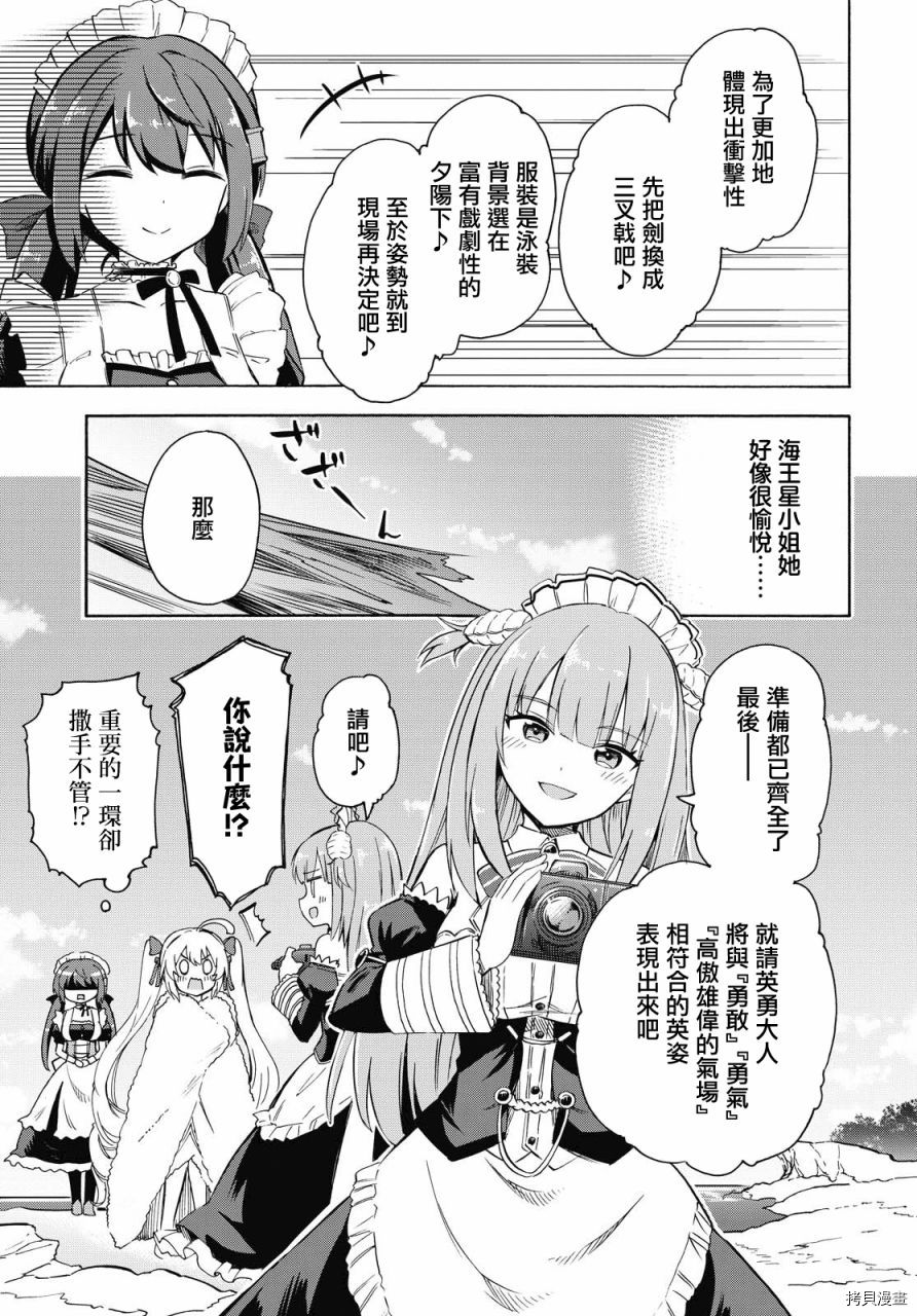 《碧蓝航线 Queen‘s Orders》漫画最新章节第103话免费下拉式在线观看章节第【3】张图片