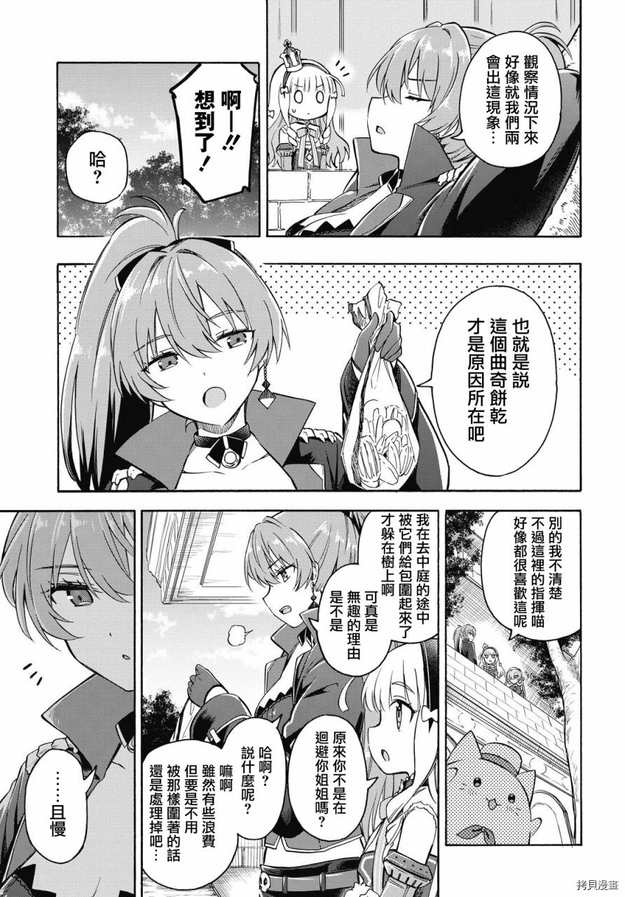 《碧蓝航线 Queen‘s Orders》漫画最新章节第111话免费下拉式在线观看章节第【3】张图片