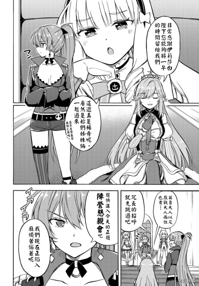 《碧蓝航线 Queen‘s Orders》漫画最新章节第165话免费下拉式在线观看章节第【2】张图片