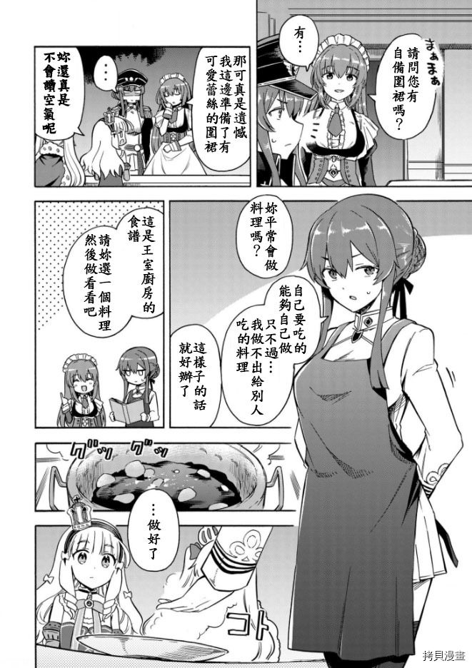 《碧蓝航线 Queen‘s Orders》漫画最新章节第143话免费下拉式在线观看章节第【2】张图片