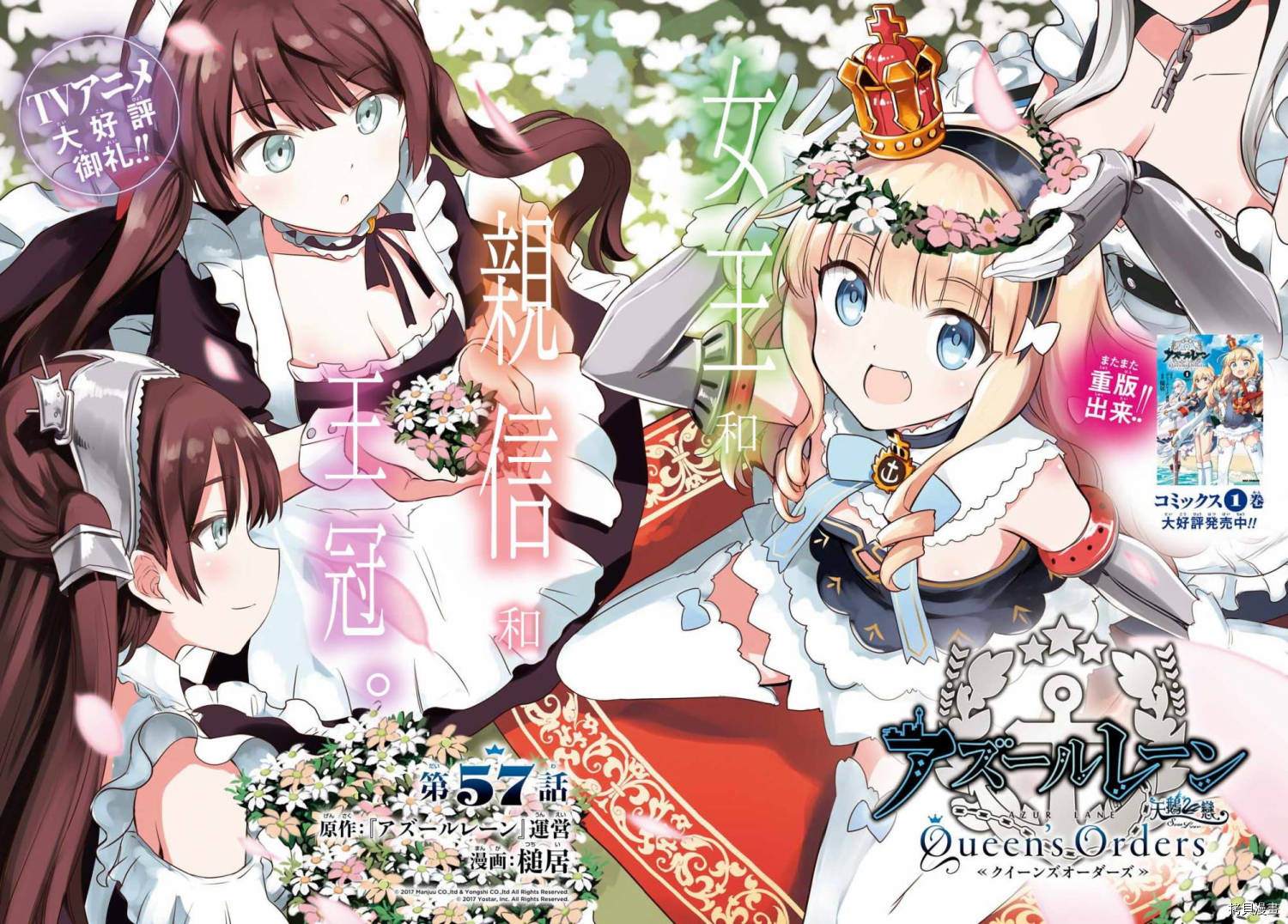 《碧蓝航线 Queen‘s Orders》漫画最新章节第57话免费下拉式在线观看章节第【2】张图片