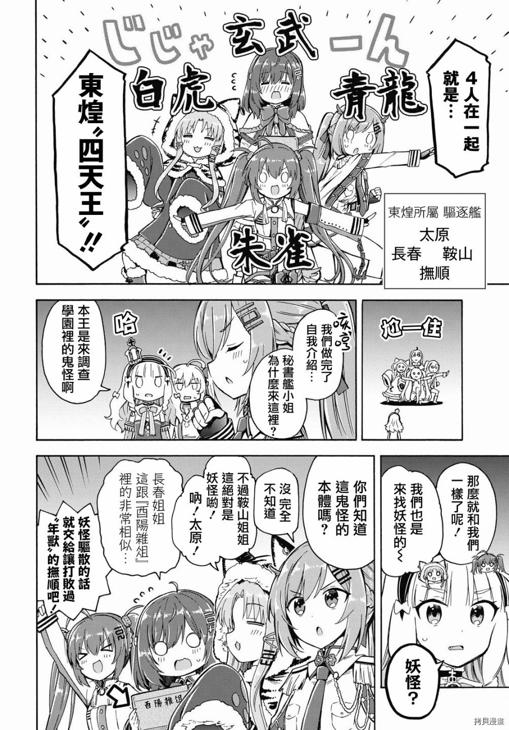 《碧蓝航线 Queen‘s Orders》漫画最新章节第126话免费下拉式在线观看章节第【2】张图片