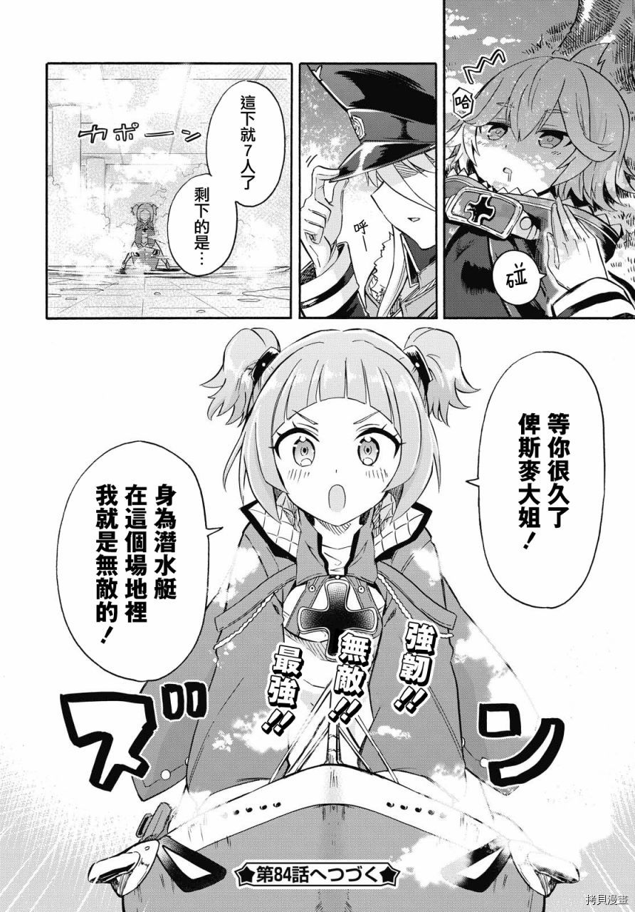 《碧蓝航线 Queen‘s Orders》漫画最新章节第83话免费下拉式在线观看章节第【4】张图片