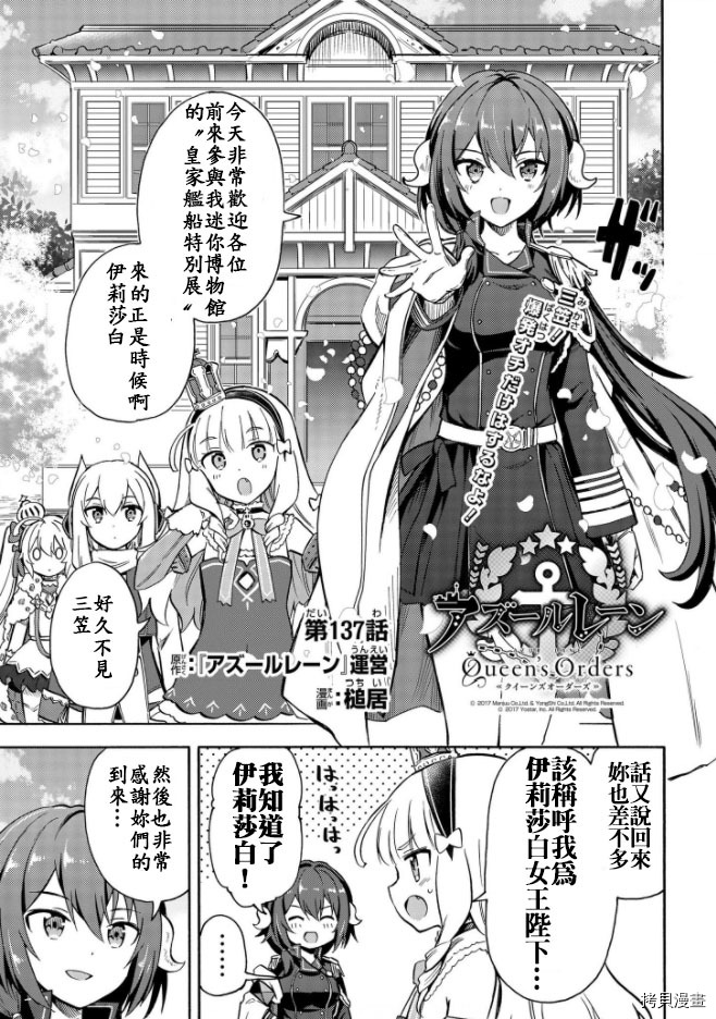 《碧蓝航线 Queen‘s Orders》漫画最新章节第137话免费下拉式在线观看章节第【1】张图片