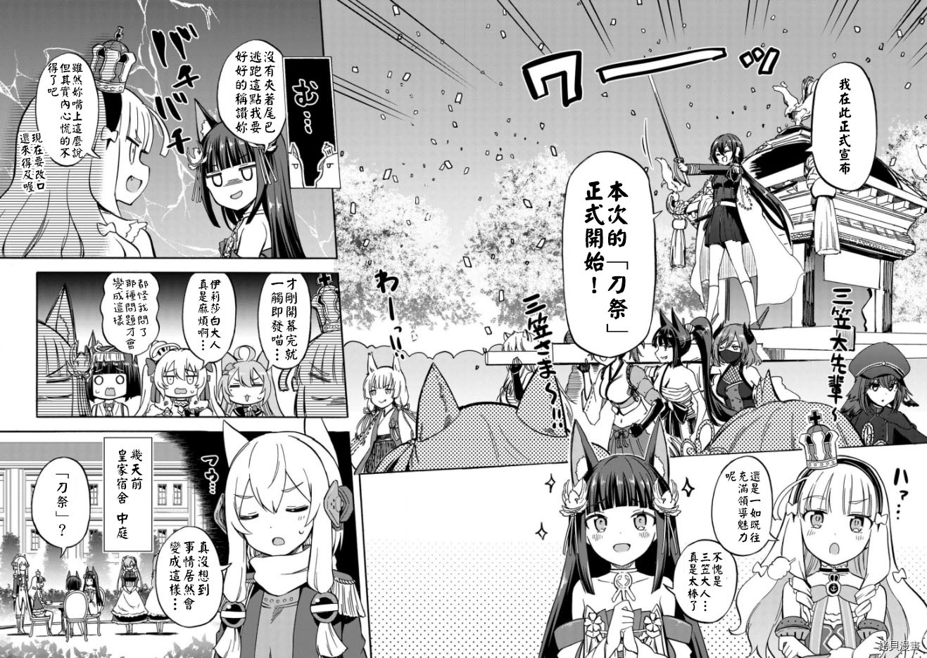 《碧蓝航线 Queen‘s Orders》漫画最新章节第157话免费下拉式在线观看章节第【2】张图片