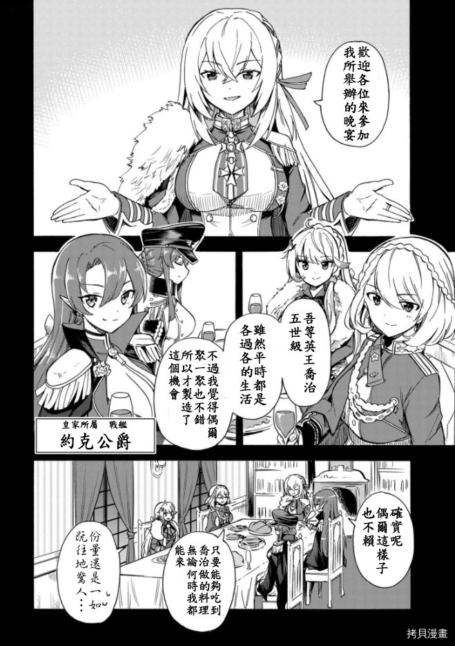 《碧蓝航线 Queen‘s Orders》漫画最新章节第142话免费下拉式在线观看章节第【2】张图片