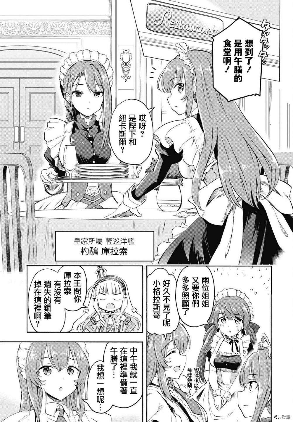 《碧蓝航线 Queen‘s Orders》漫画最新章节第58话免费下拉式在线观看章节第【3】张图片