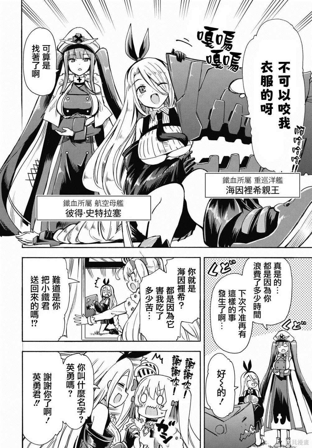 《碧蓝航线 Queen‘s Orders》漫画最新章节第136话免费下拉式在线观看章节第【2】张图片