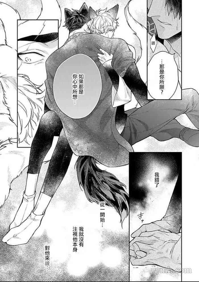 《怪物的新娘》漫画最新章节第5话免费下拉式在线观看章节第【21】张图片