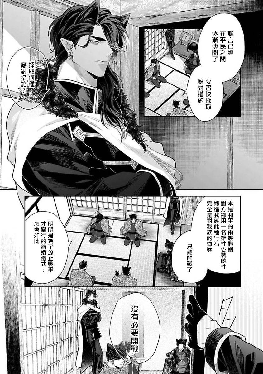 《怪物的新娘》漫画最新章节第1话免费下拉式在线观看章节第【19】张图片