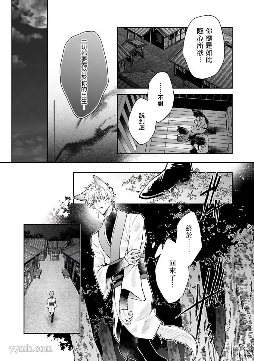 《怪物的新娘》漫画最新章节第4话免费下拉式在线观看章节第【4】张图片