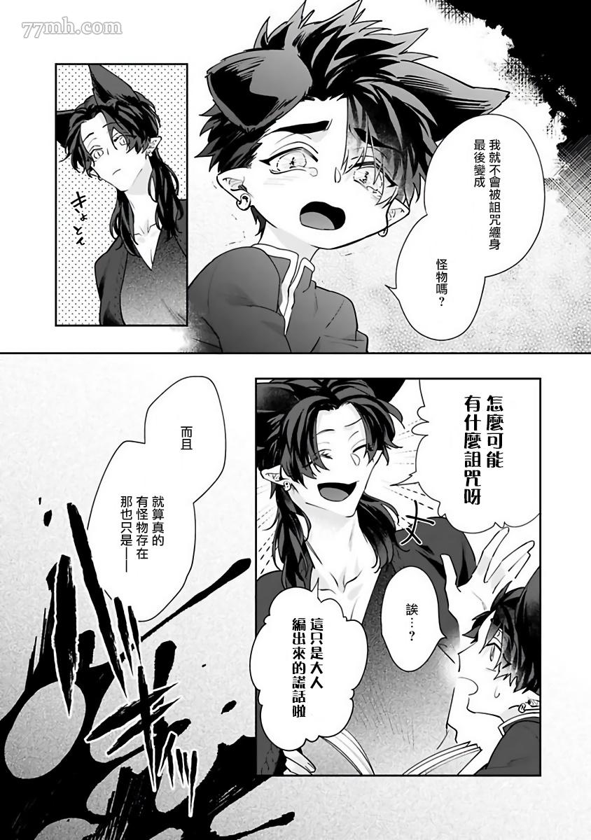 《怪物的新娘》漫画最新章节第4话免费下拉式在线观看章节第【24】张图片