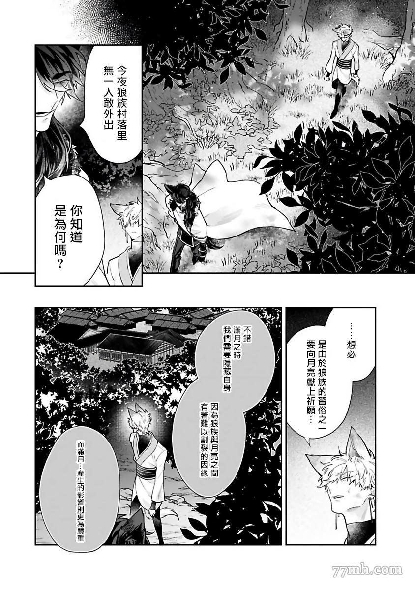 《怪物的新娘》漫画最新章节第4话免费下拉式在线观看章节第【9】张图片