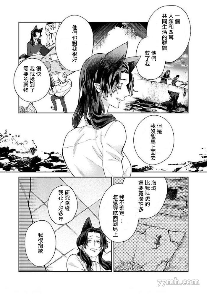 《怪物的新娘》漫画最新章节第6话免费下拉式在线观看章节第【29】张图片