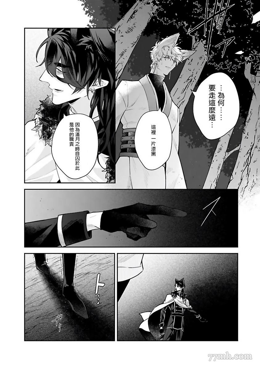 《怪物的新娘》漫画最新章节第4话免费下拉式在线观看章节第【12】张图片