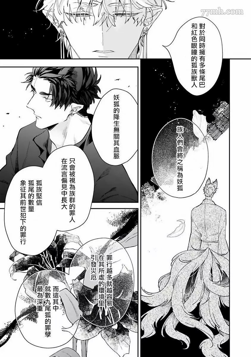 《怪物的新娘》漫画最新章节第2话免费下拉式在线观看章节第【6】张图片