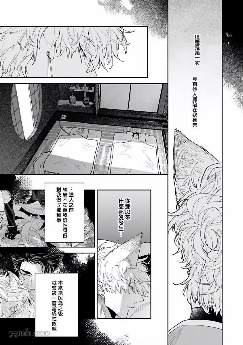 《怪物的新娘》漫画最新章节第2话免费下拉式在线观看章节第【12】张图片