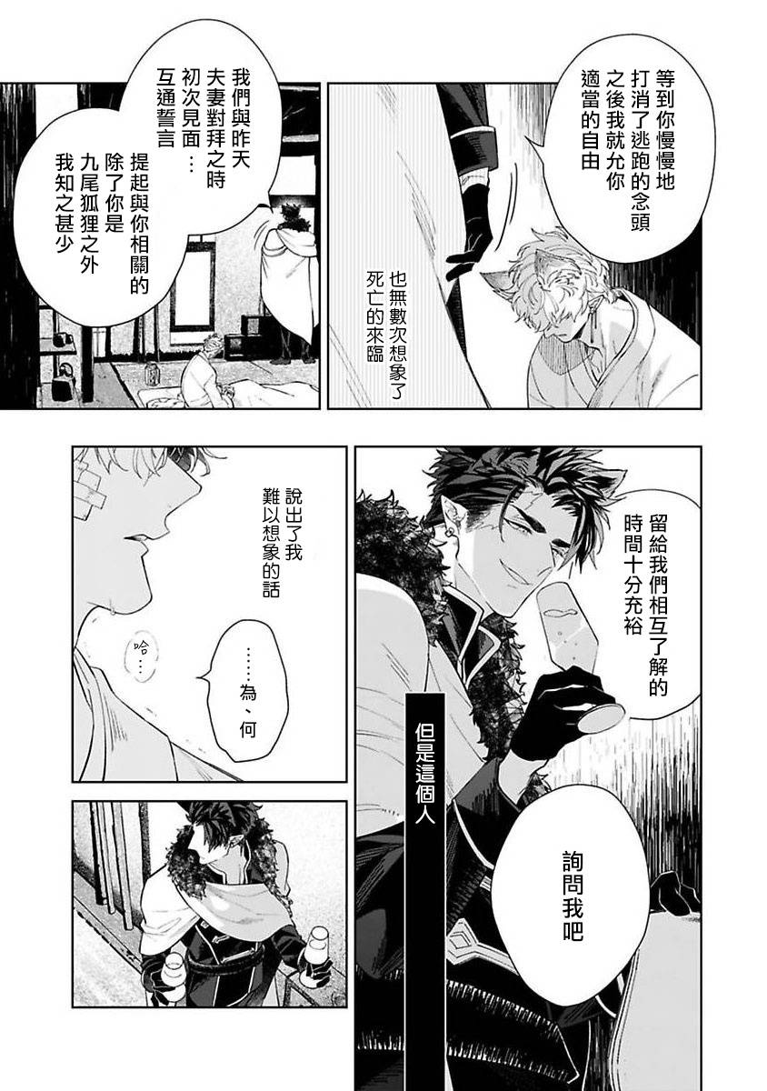 《怪物的新娘》漫画最新章节第1话免费下拉式在线观看章节第【25】张图片