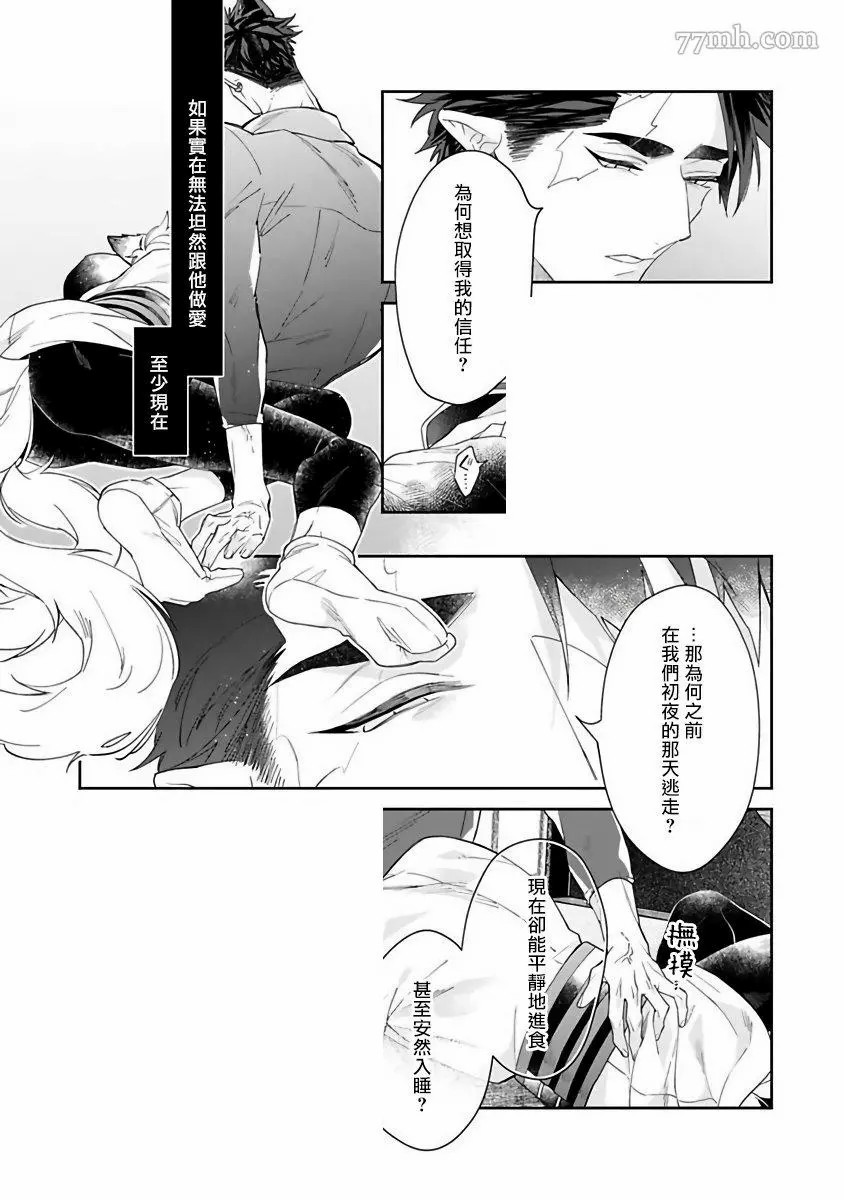 《怪物的新娘》漫画最新章节第2话免费下拉式在线观看章节第【26】张图片