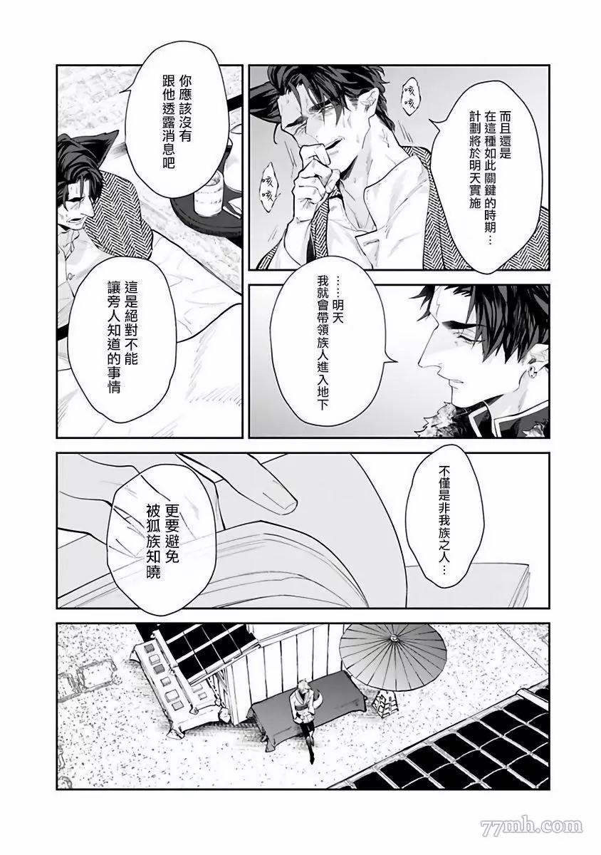 《怪物的新娘》漫画最新章节第3话免费下拉式在线观看章节第【14】张图片