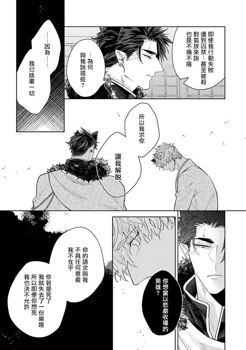 《怪物的新娘》漫画最新章节第1话免费下拉式在线观看章节第【23】张图片