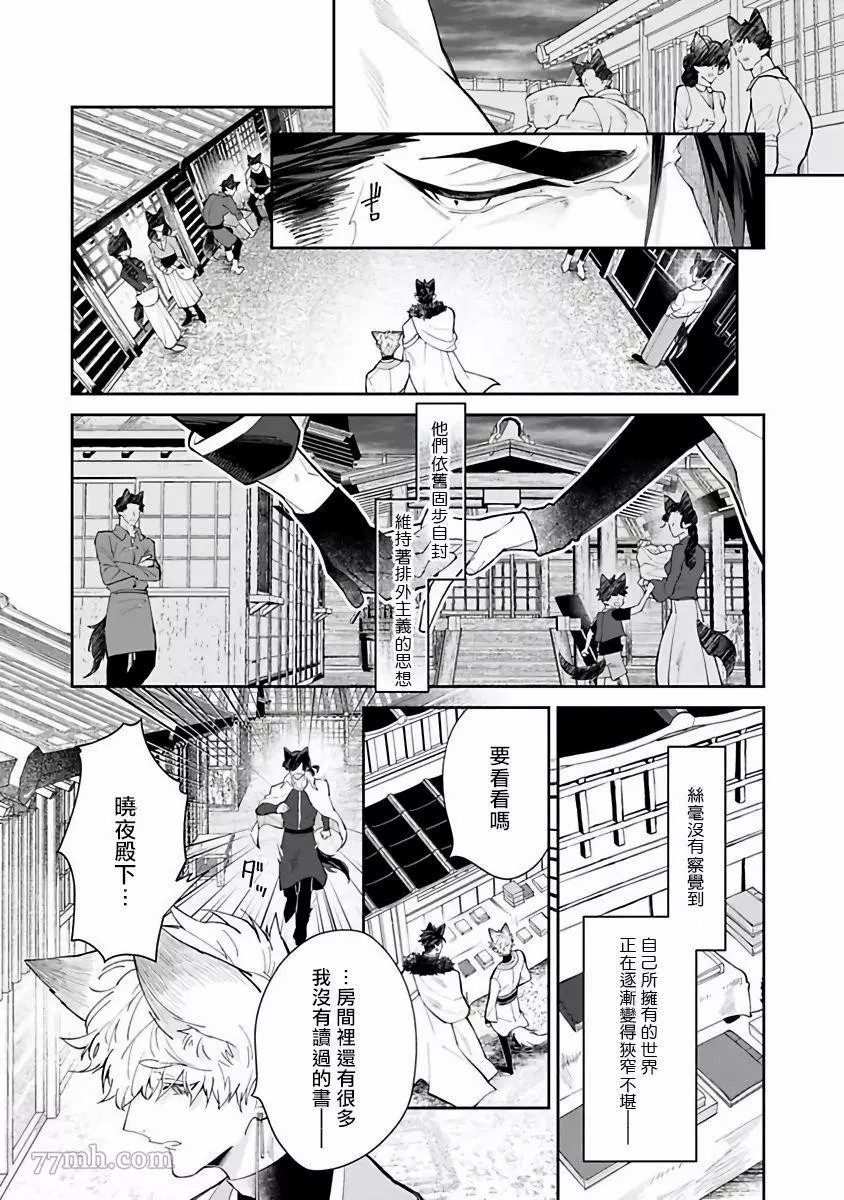 《怪物的新娘》漫画最新章节第3话免费下拉式在线观看章节第【11】张图片