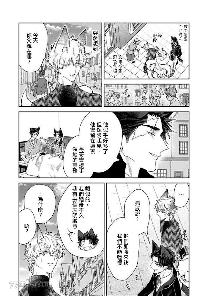《怪物的新娘》漫画最新章节第6话免费下拉式在线观看章节第【36】张图片