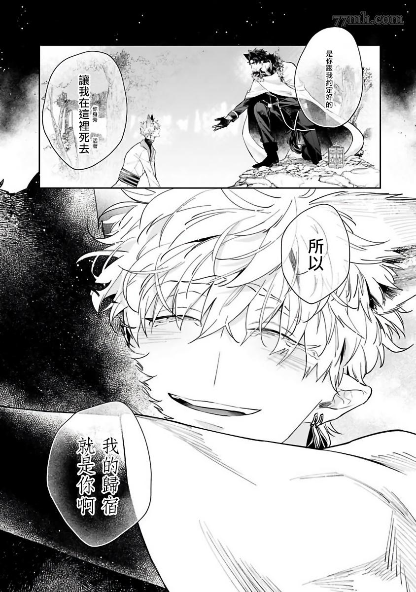 《怪物的新娘》漫画最新章节第4话免费下拉式在线观看章节第【22】张图片