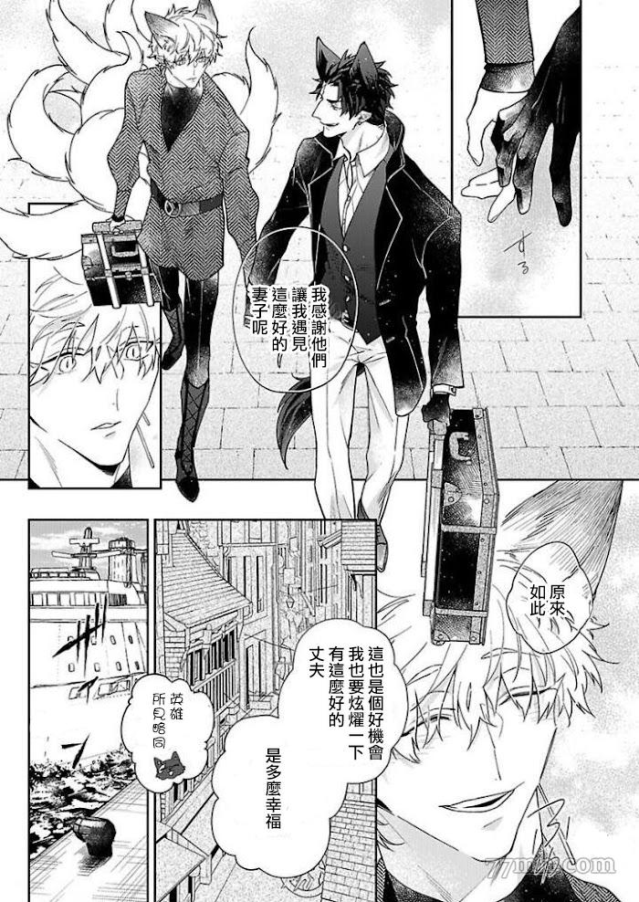 《怪物的新娘》漫画最新章节第6话免费下拉式在线观看章节第【37】张图片